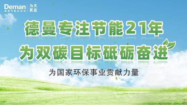 91抖音下载入口|专注螺杆91抖音成人网址21年，为“双碳”目标砥砺奋进