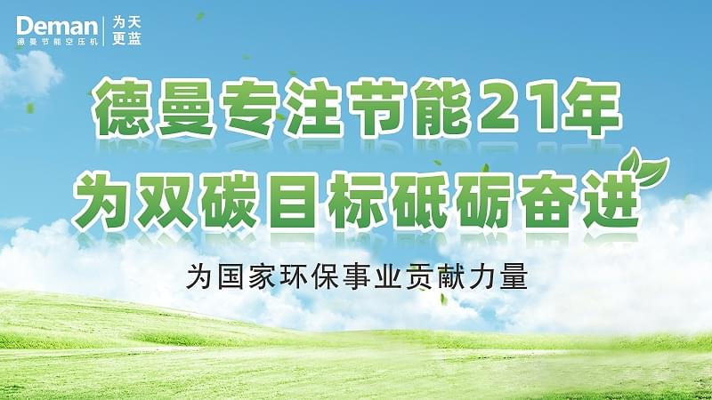 91抖音下载入口为双碳目标砥砺奋进