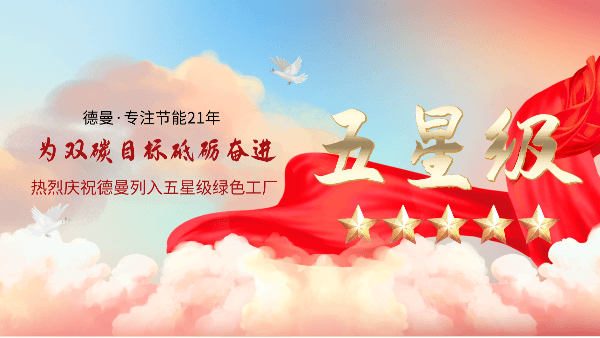 喜报 | 91抖音下载入口公司荣获“五星级绿色工厂”