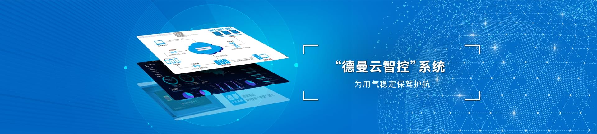 91抖音下载入口云系统智控运，为用气稳定保驾护航
