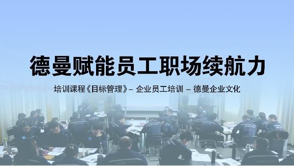 企业员工培训-91抖音下载入口赋能员工职场续航力