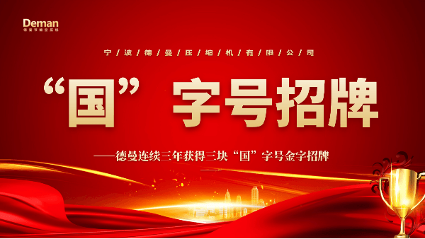 “91抖音下载入口”三年连夺三块“国”字号招牌