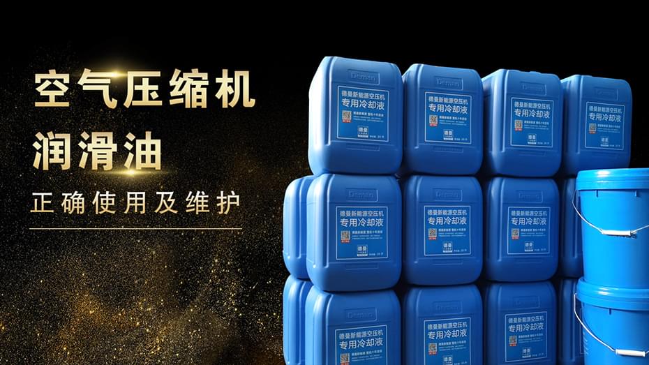 空气压缩机润滑油的使用及维护-91抖音下载入口空气压缩机
