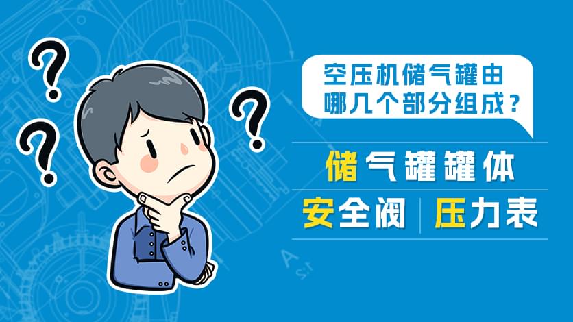 91抖音成人网址储气罐由哪几个部分组成?