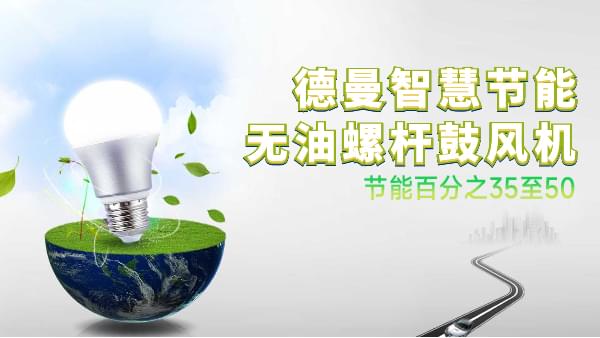 91抖音下载入口无油螺杆鼓风机比罗茨鼓风机节能百分之35至50