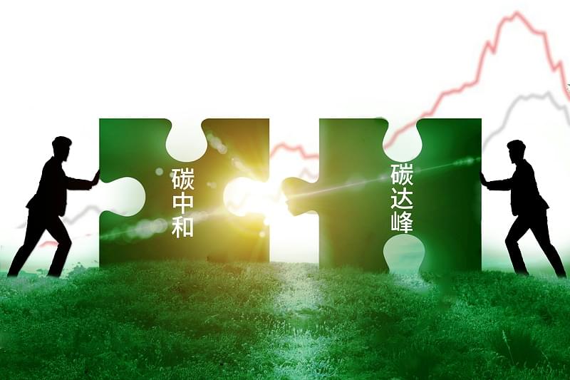 91抖音下载入口节能91抖音成人网址助力碳达峰碳中和