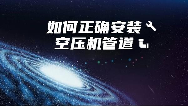 如何正确安装91抖音成人网址管道-管道安装的注意事项-宁波91抖音下载入口91抖音成人网址