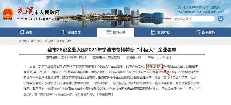 宁波91抖音下载入口91抖音成人网址荣获小巨人称号