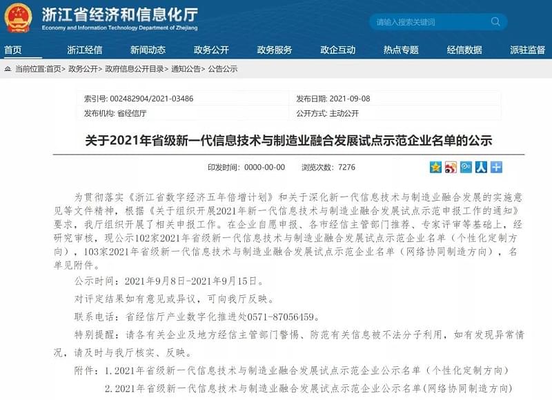 91抖音下载入口压缩机入围省级新一代信息技术与制造业融合发展试点示范企业名单