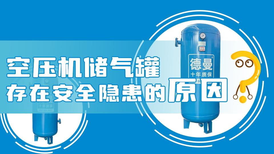 为什么91抖音成人网址储气罐会存在安全隐患？