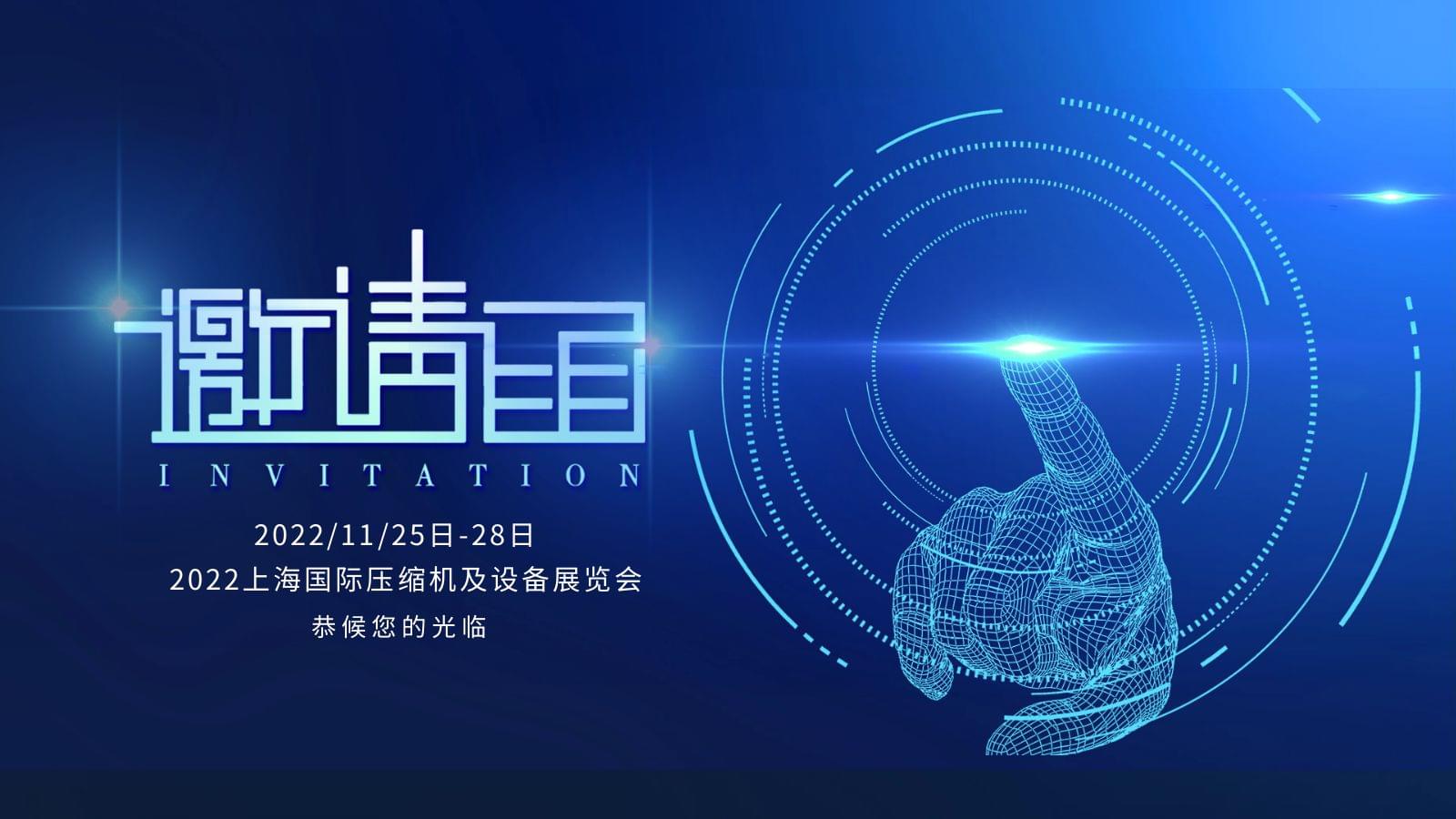 上海国际压缩机及设备展,91抖音下载入口压缩机恭候您的光临