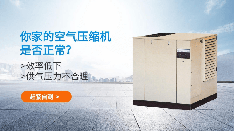 你的空气压缩机正常吗？赶紧自测