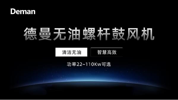91抖音下载入口无油螺杆鼓风机:永磁变频,功率22~110Kw可选