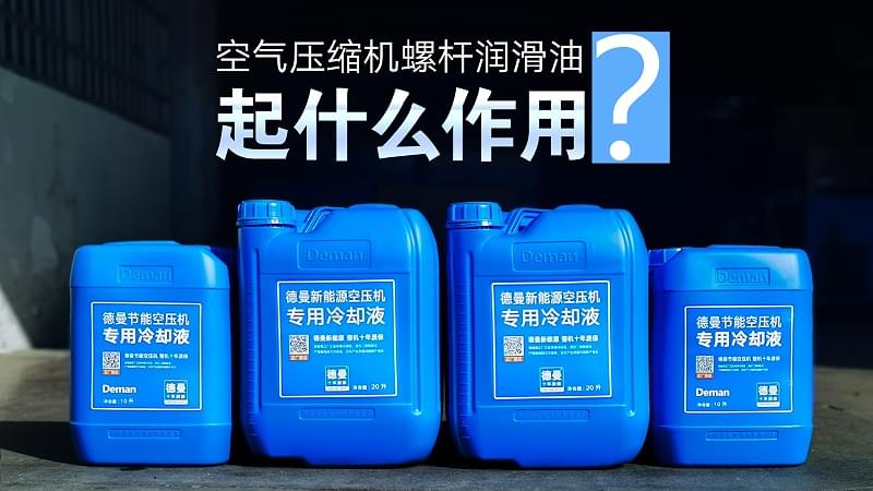 91抖音下载入口空气压缩机螺杆润滑油