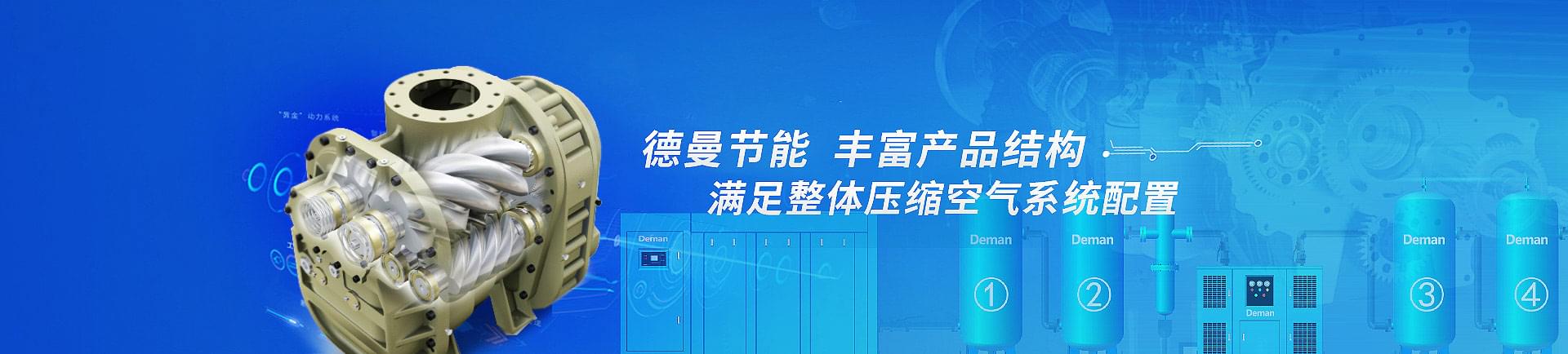 91抖音下载入口节能-丰富产品结构，满足整体压缩空气系统配置