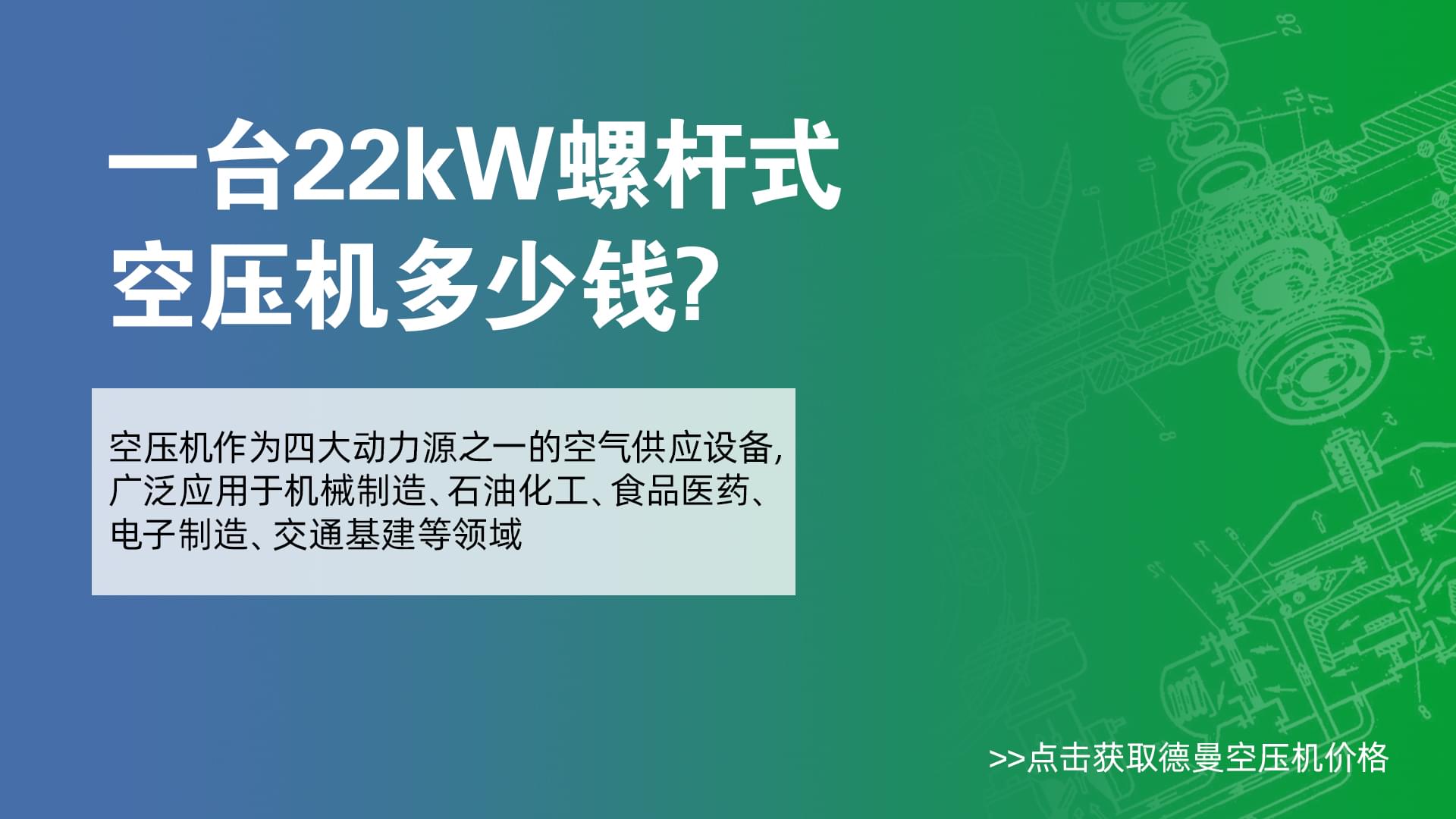 一台22Kw螺杆式91抖音成人网址多少钱-91抖音下载入口91抖音成人网址价格