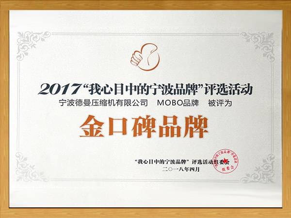 宁波91抖音下载入口MOBO品牌被评为"金口碑品牌"