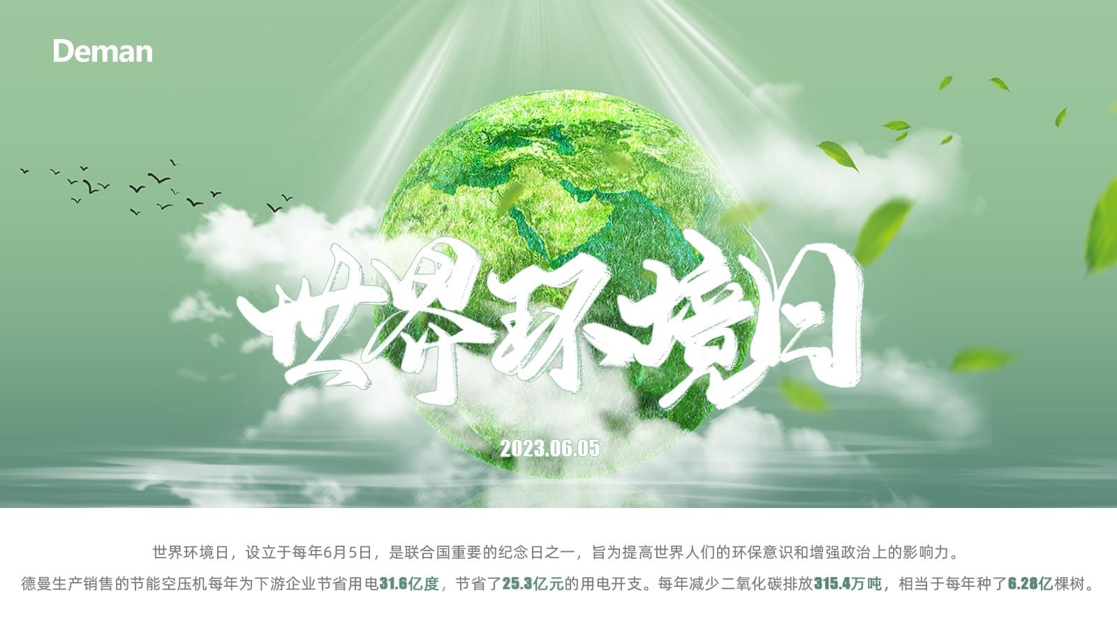 91抖音下载入口持续增绿为世界交出"绿色答卷"