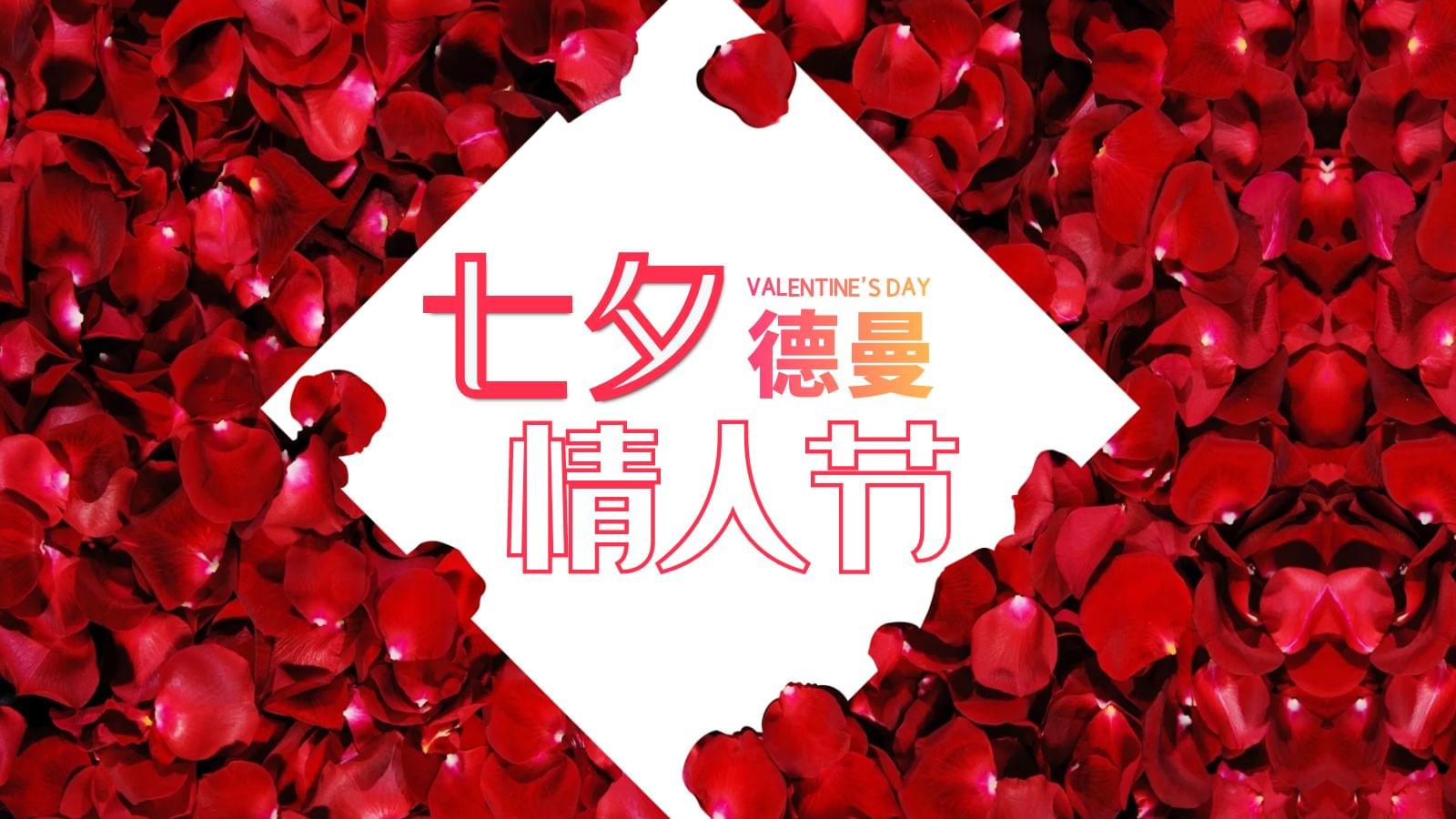 91抖音下载入口七夕专场，特别的爱给特别的你