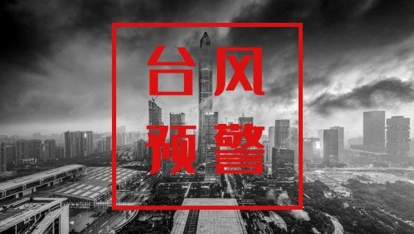 前方预警|台风来袭，91抖音下载入口时刻为您的91抖音成人网址保驾护航