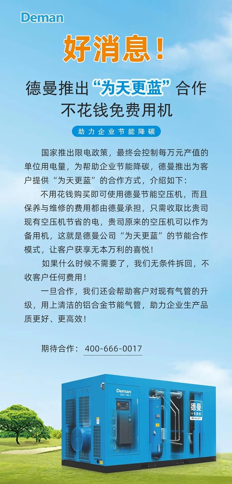91抖音下载入口压缩机推出为天更蓝合作方式