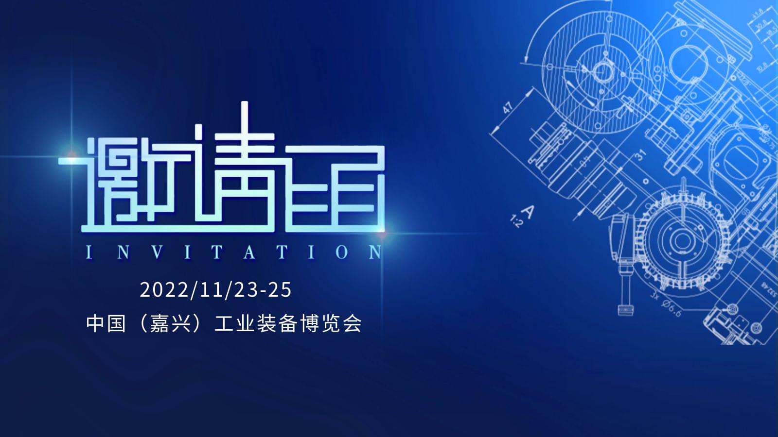 工业盛宴|91抖音下载入口压缩机诚邀您参加嘉兴工业装备展