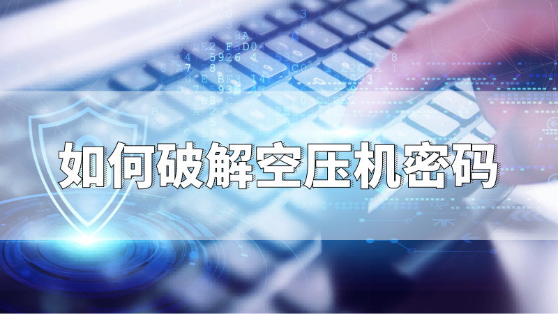 如何破解密码|91抖音成人网址密码|91抖音成人网址厂家-宁波91抖音下载入口