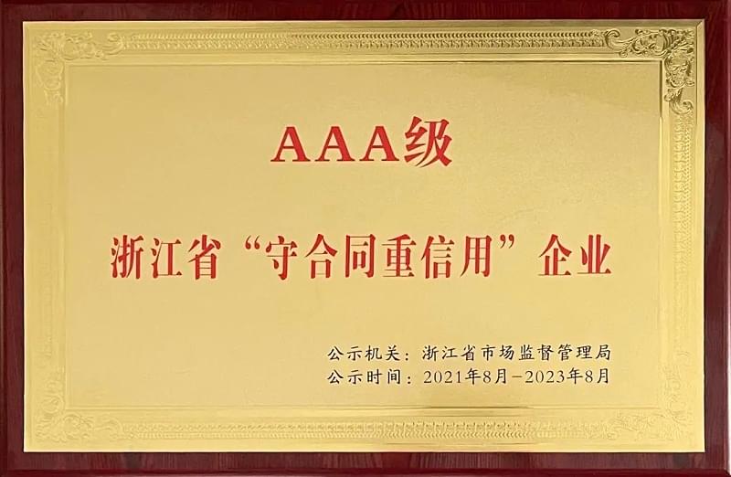 91抖音下载入口压缩机评为浙江省AAA级守合同重信用企业
