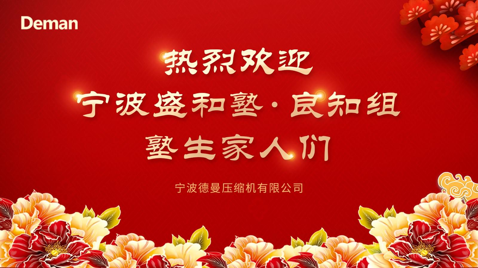 热烈欢迎宁波盛和塾良知组同修们来91抖音下载入口公司交流学习